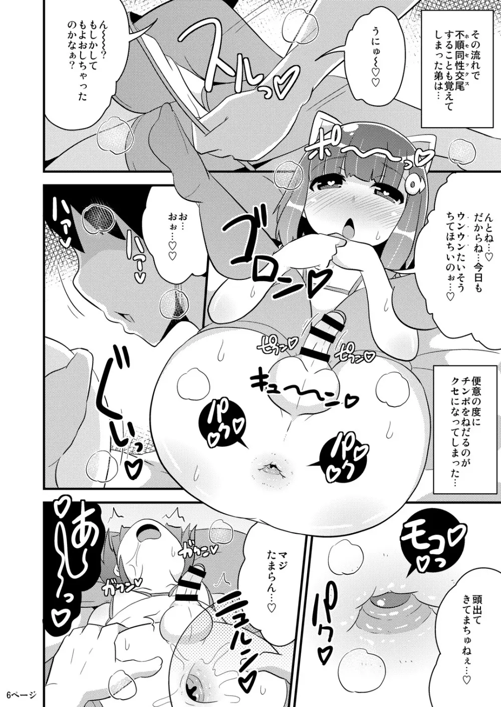 チンズリーナの描く気持ち悪い兄弟 - page6