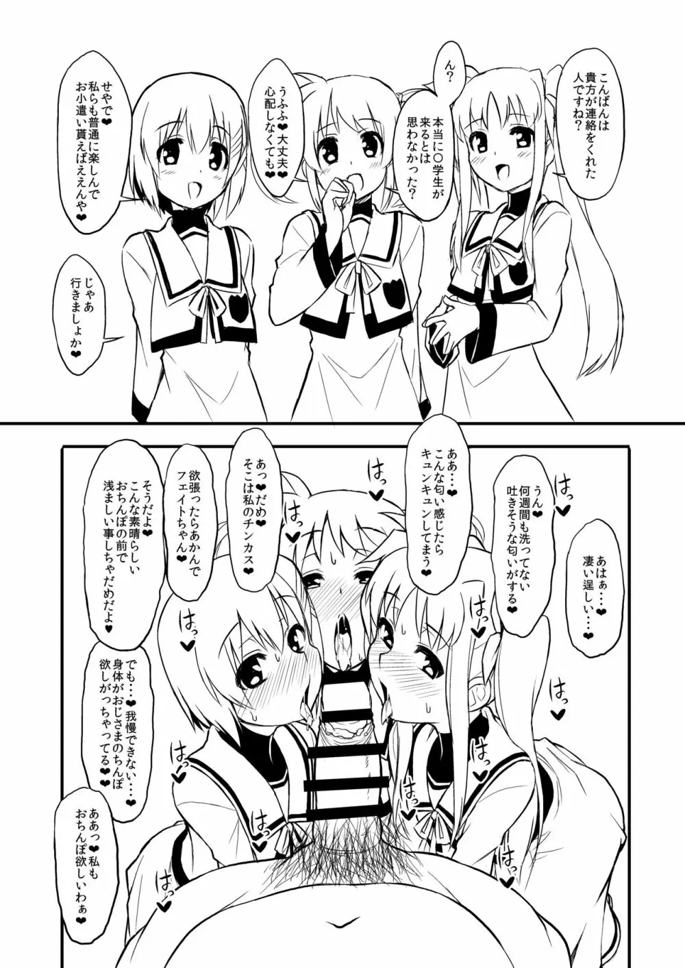 いざなぎ&ROM宅落書きコピー本 - page6