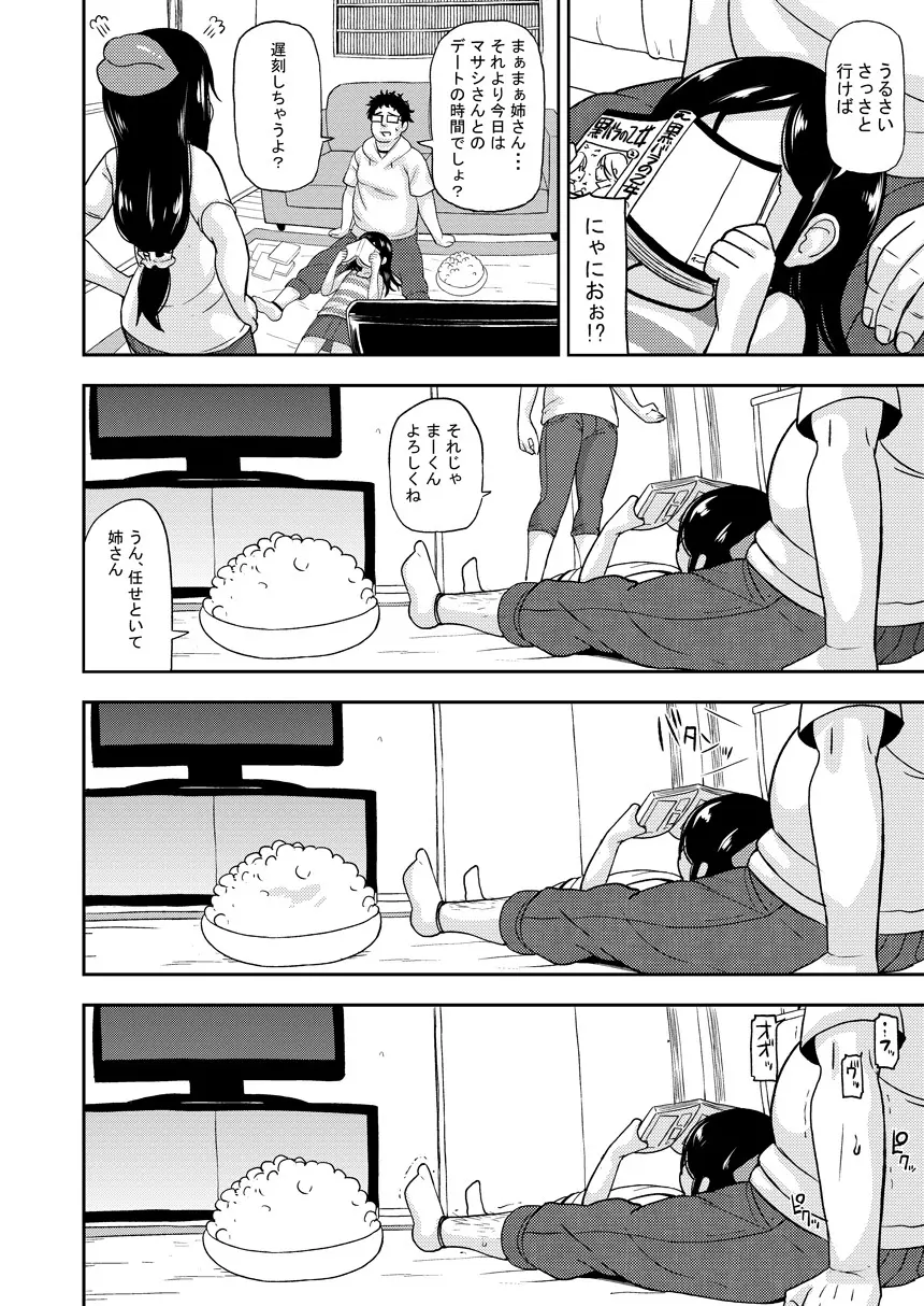 あやかし淫靡絵巻～総集編～ - page23