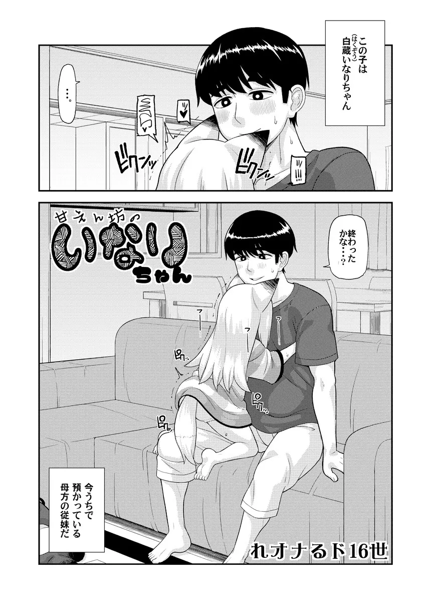 あやかし淫靡絵巻～総集編～ - page63