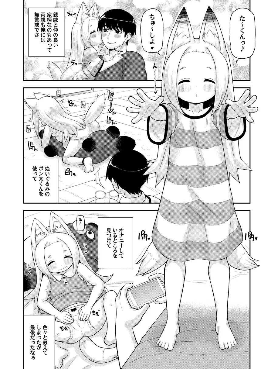 あやかし淫靡絵巻～総集編～ - page65