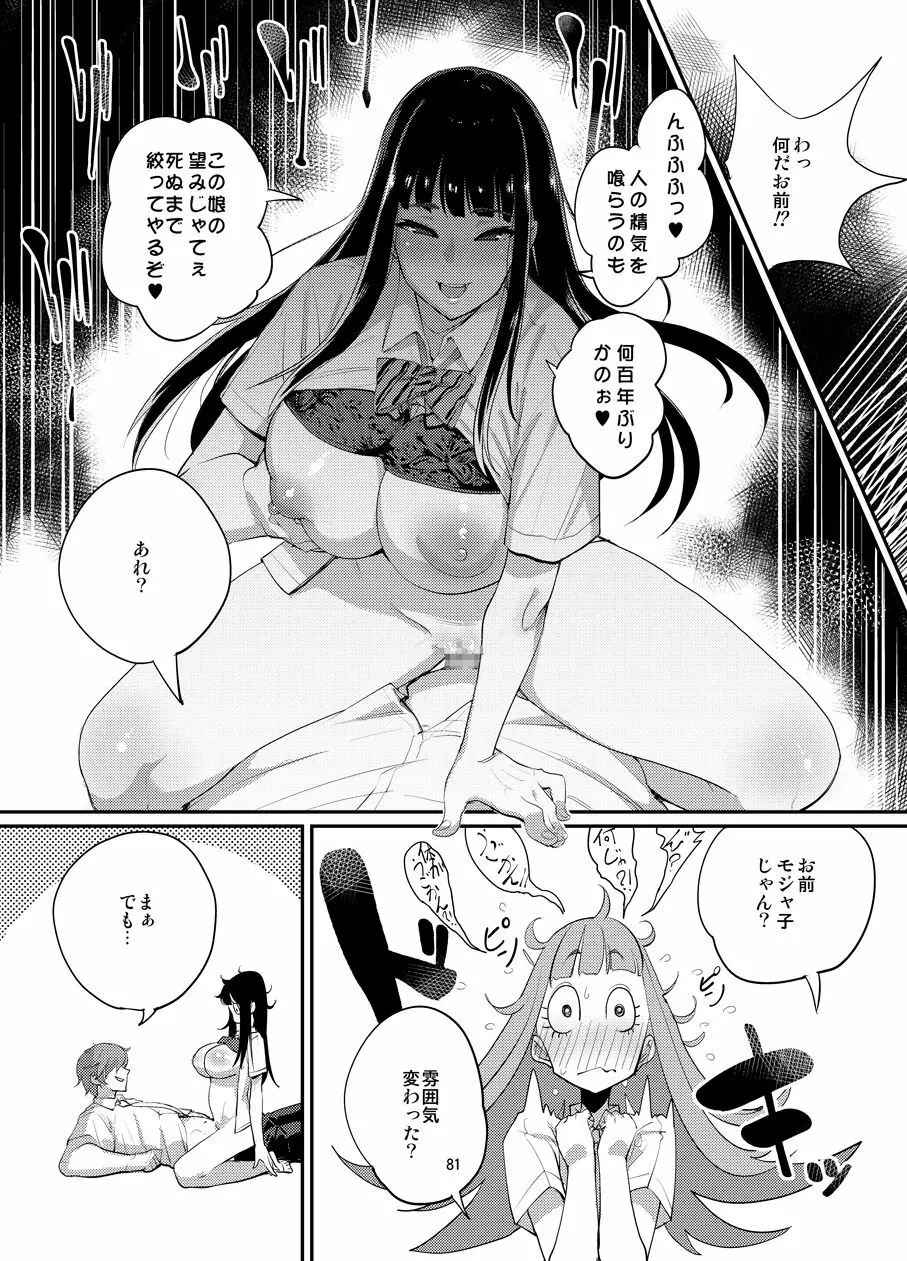 あやかし淫靡絵巻～総集編～ - page74