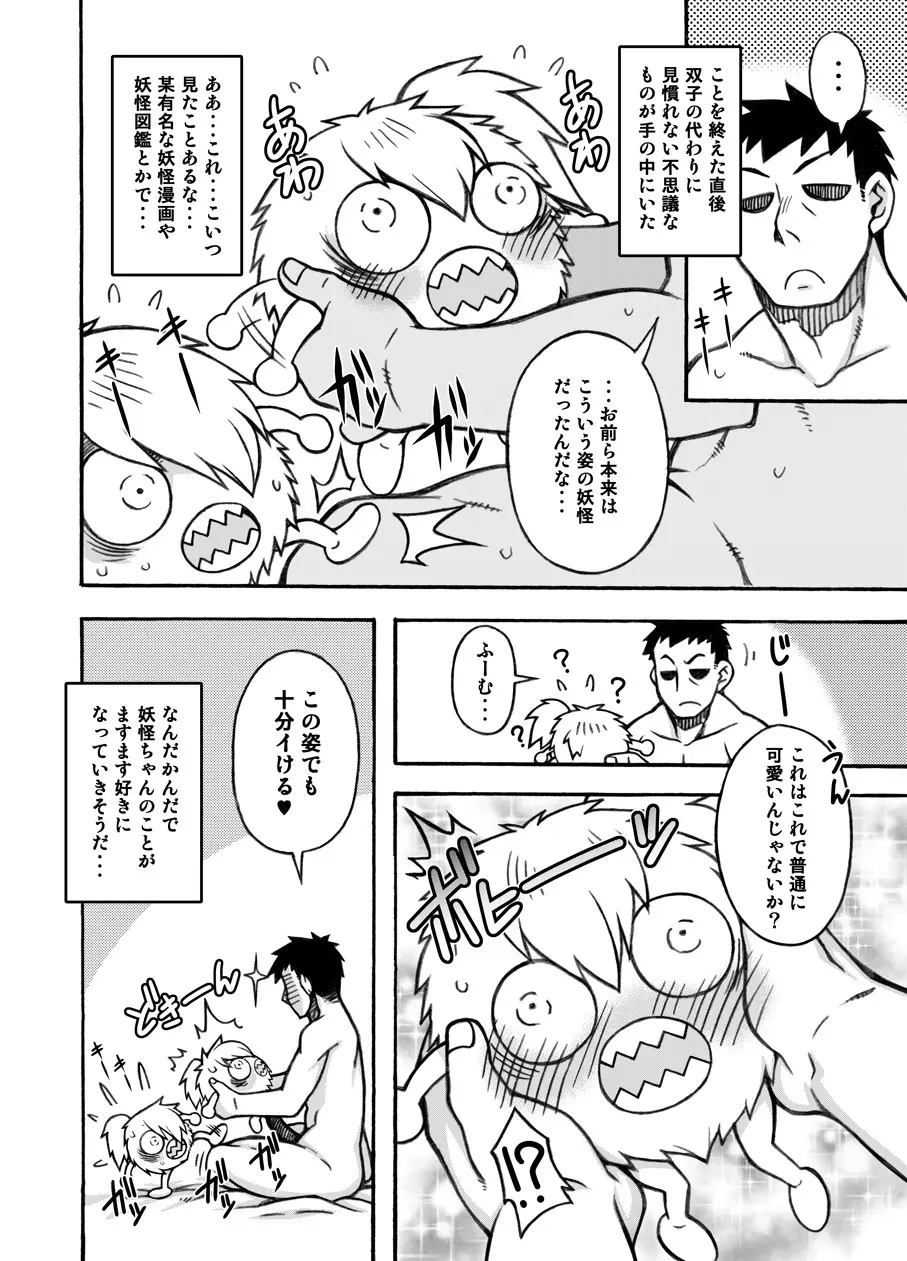 あやかし淫靡絵巻～総集編～ - page87