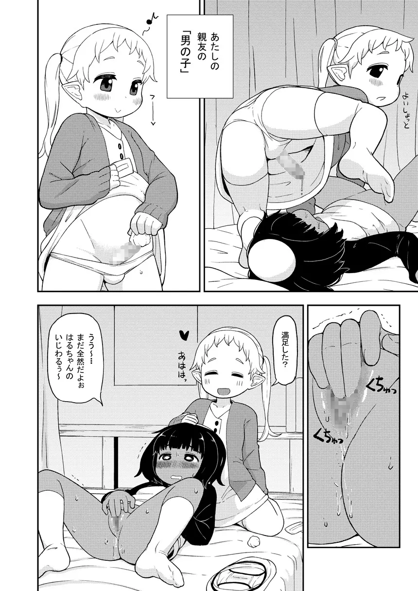 あやかし淫靡絵巻～総集編～ - page9