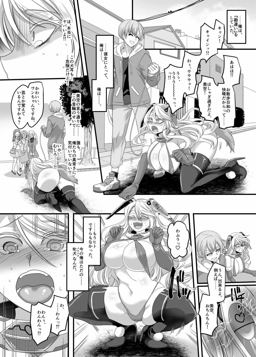 彼女のコスプレ2～恍惚の牝犬調教!!～ - page16