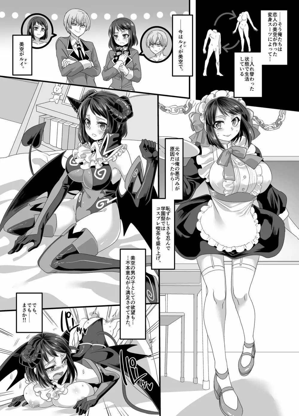 彼女のコスプレ2～恍惚の牝犬調教!!～ - page6