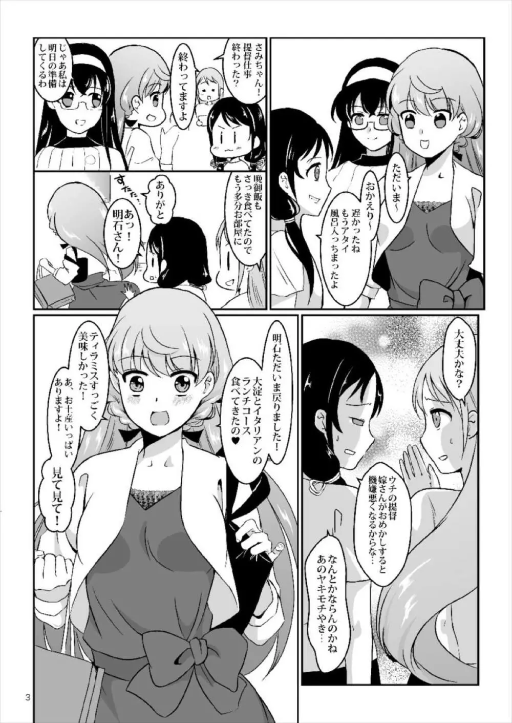 明石が私服で - page2