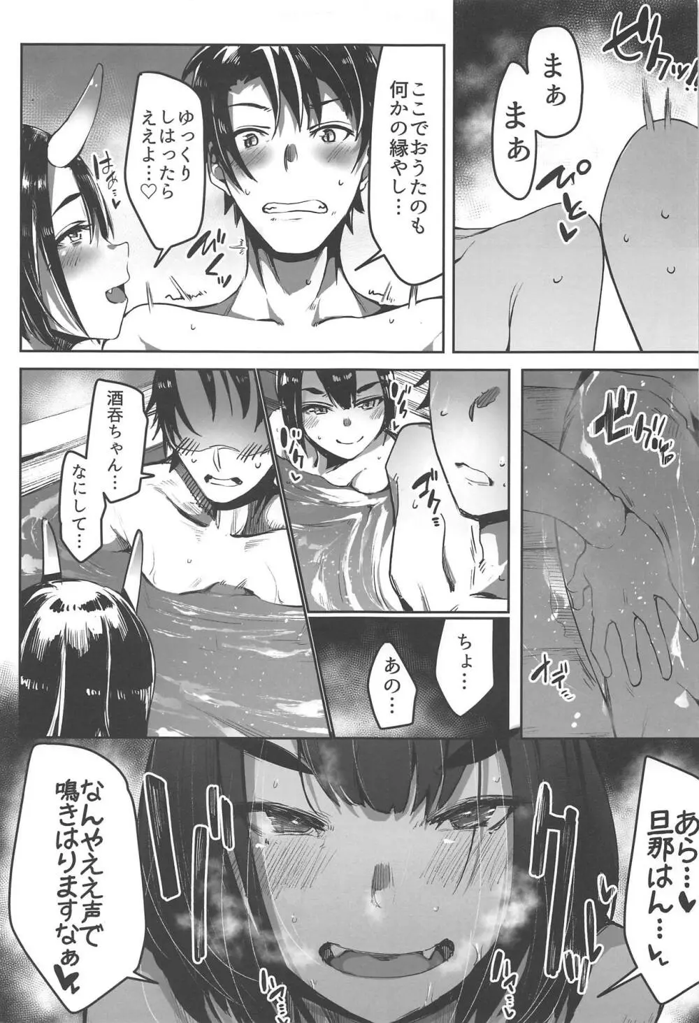 FGO 闇鍋合同 - page4