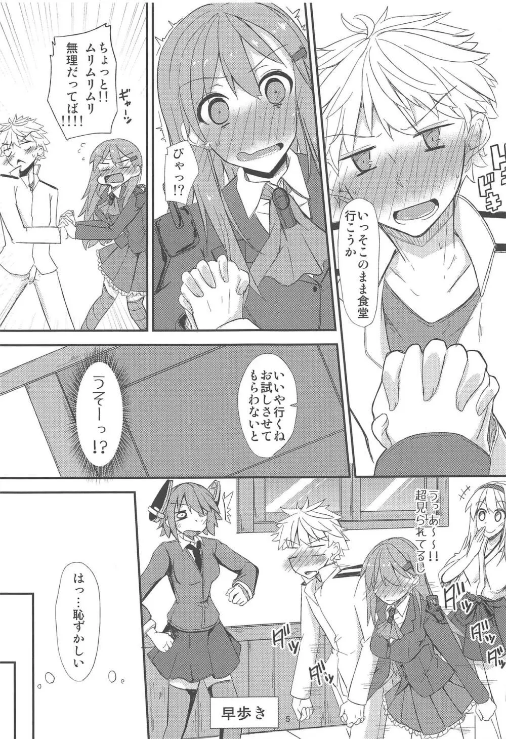 FlirT 鈴谷とイチャイチャする艦これ漫画 - page6