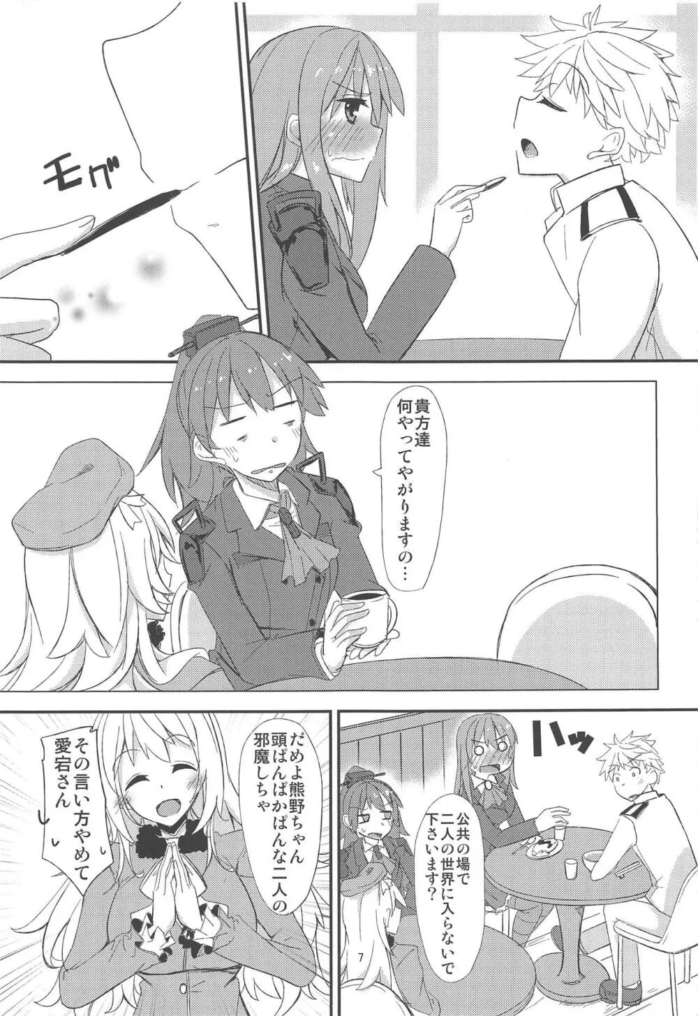 FlirT 鈴谷とイチャイチャする艦これ漫画 - page8