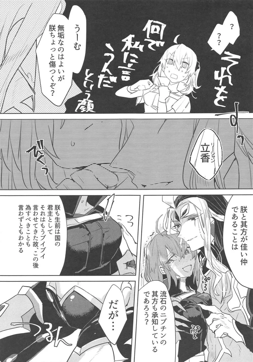 朕な、つけようと思うのだ - page3