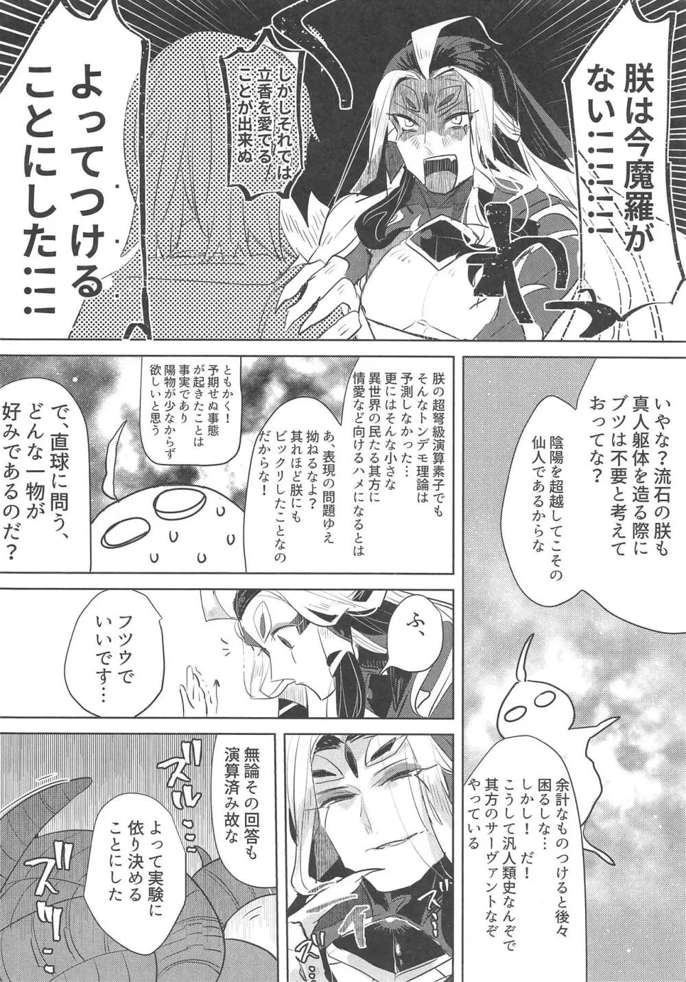 朕な、つけようと思うのだ - page4