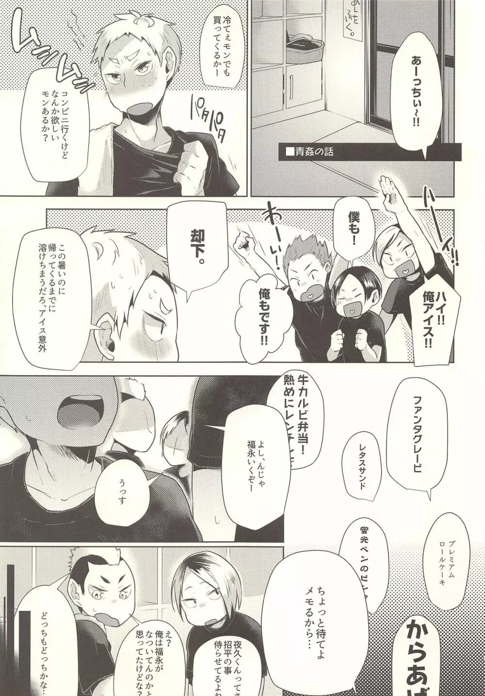 セクシャル．アネクドート - page20