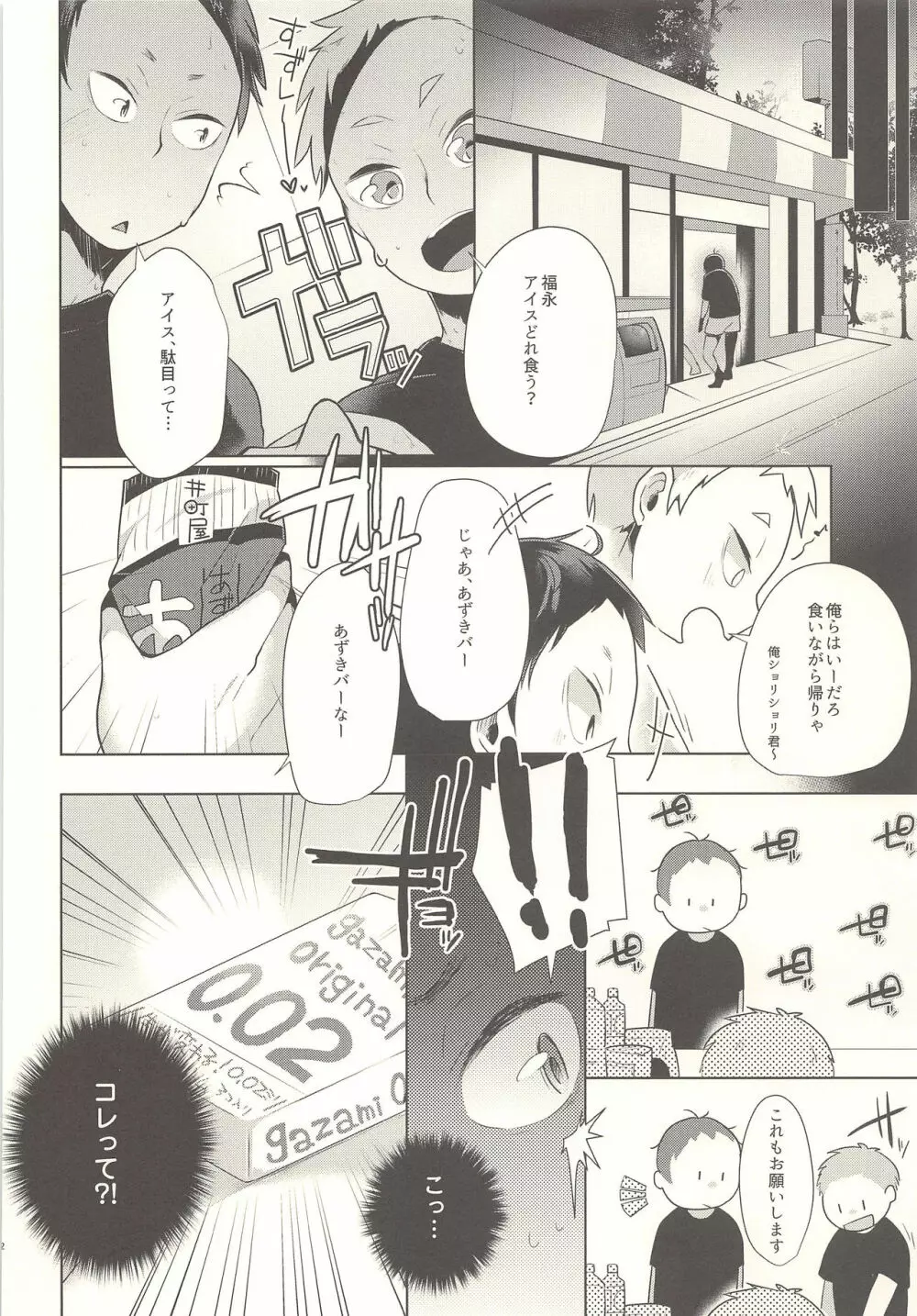 セクシャル．アネクドート - page21