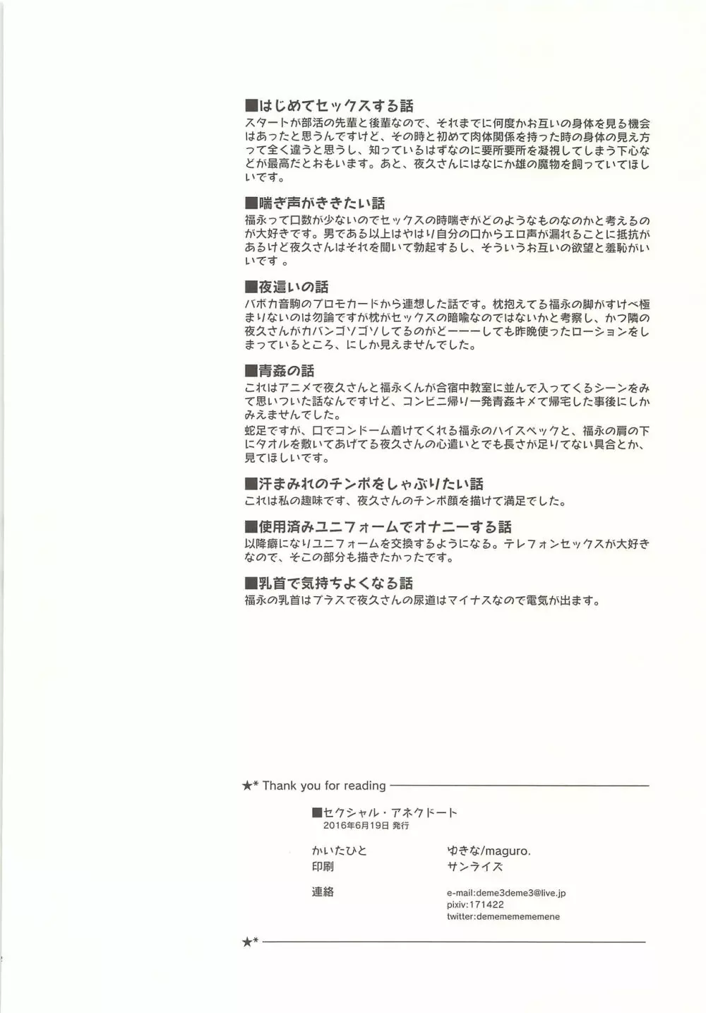 セクシャル．アネクドート - page61