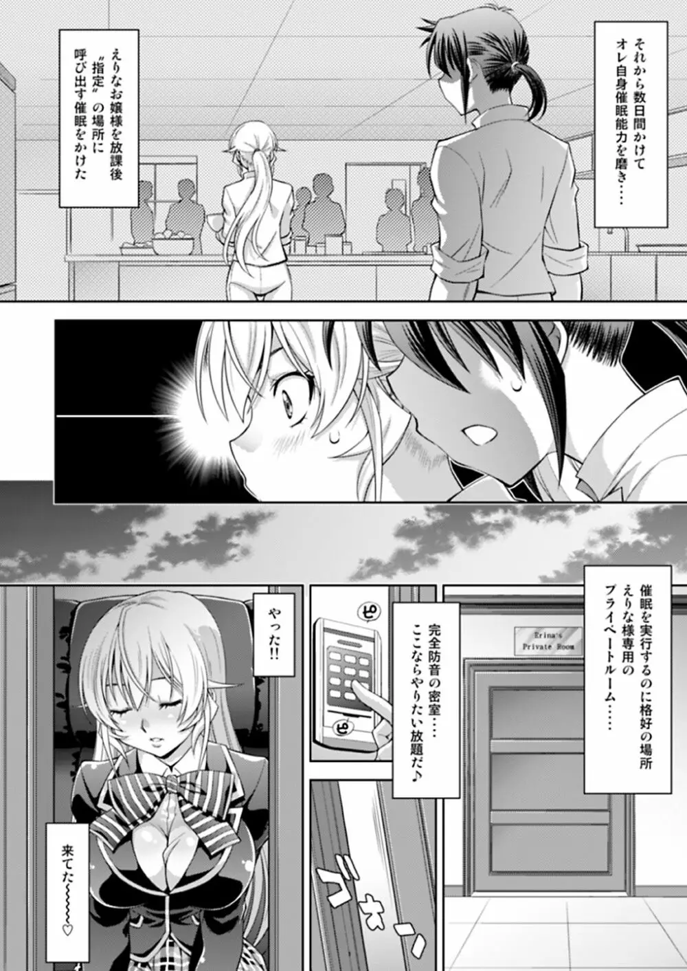 催眠えりな様 - page5