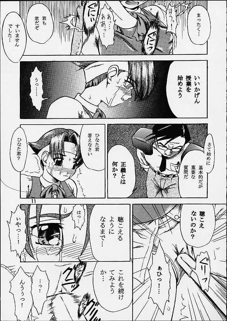 あなたが望むから電脳の檻の中で - page10