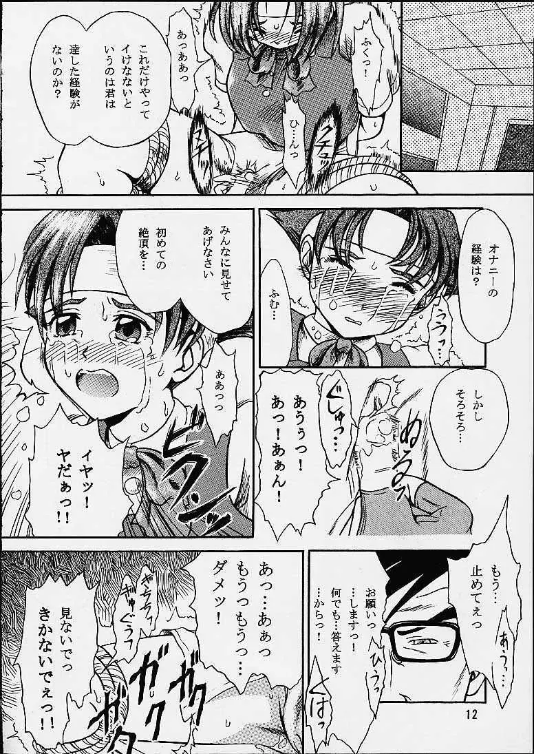 あなたが望むから電脳の檻の中で - page11