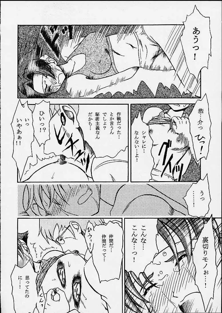 あなたが望むから電脳の檻の中で - page15