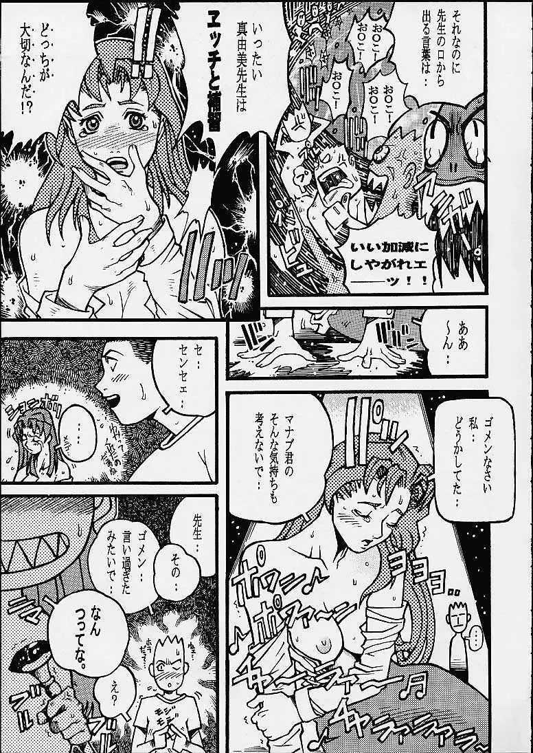 あなたが望むから電脳の檻の中で - page28