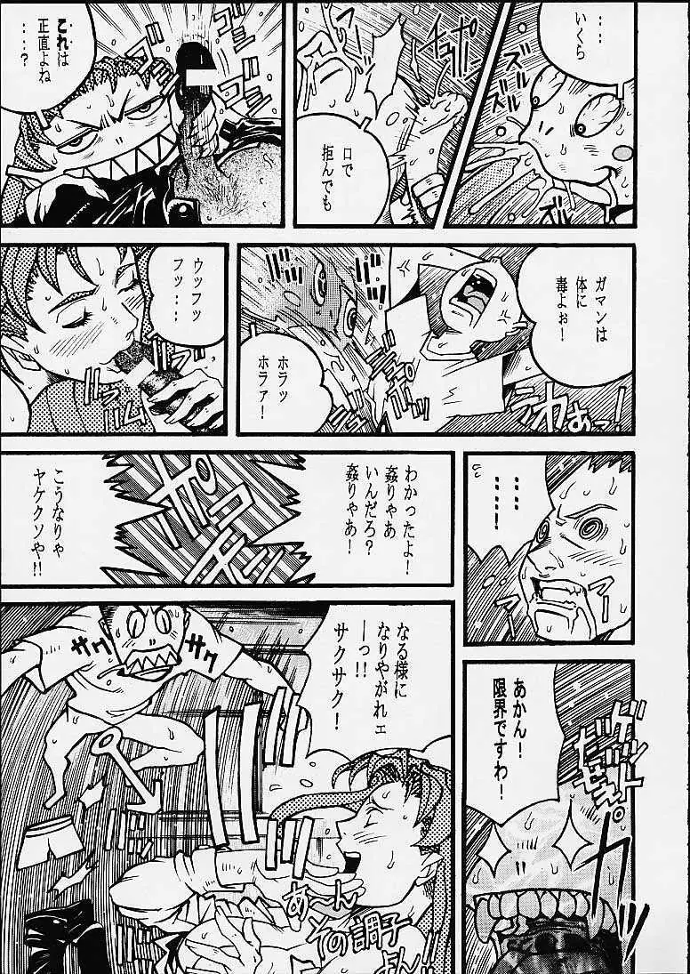 あなたが望むから電脳の檻の中で - page30