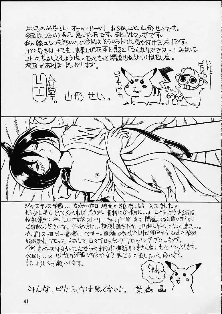 あなたが望むから電脳の檻の中で - page40