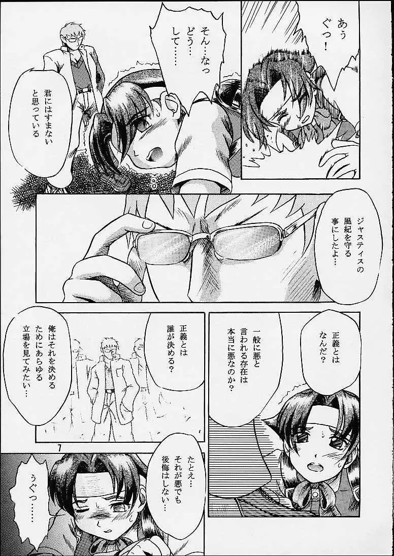 あなたが望むから電脳の檻の中で - page6