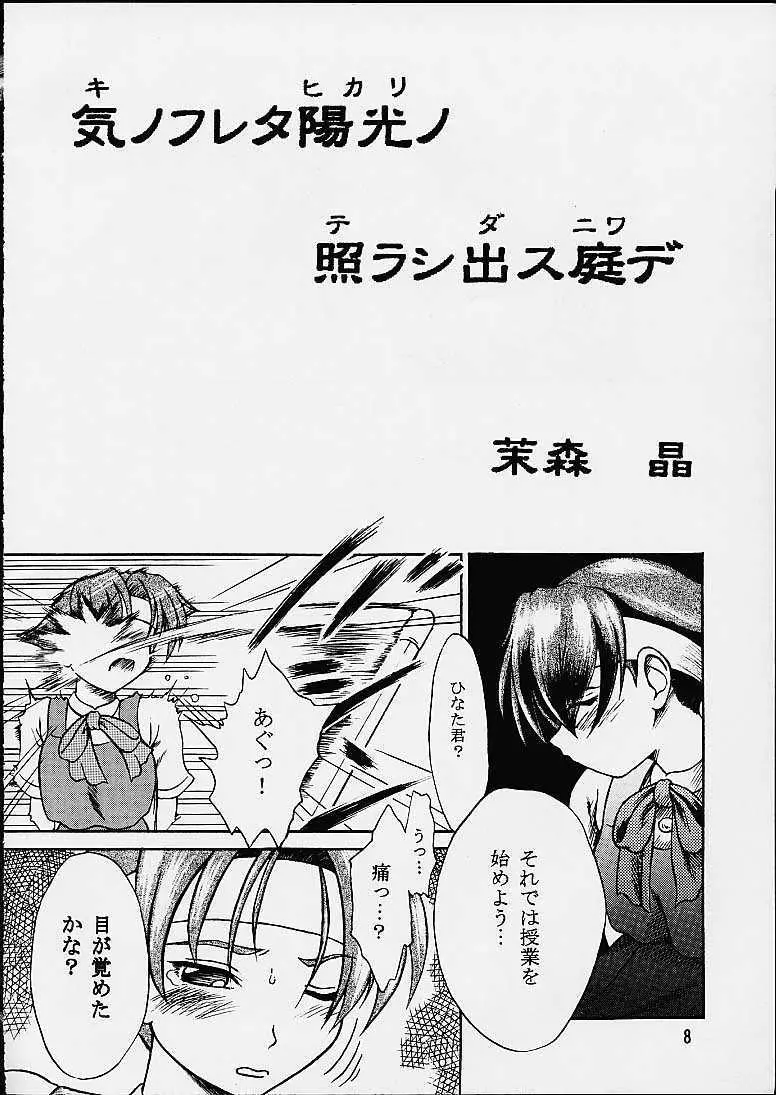 あなたが望むから電脳の檻の中で - page7