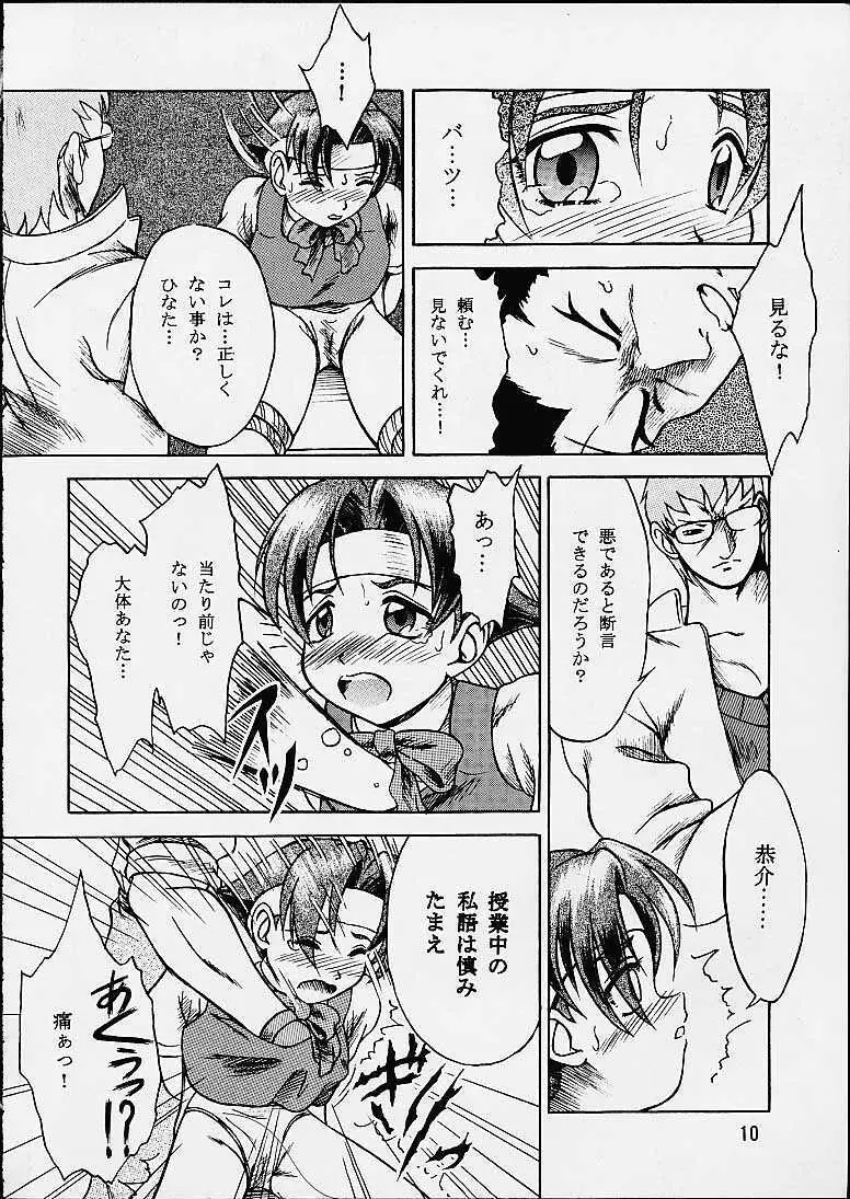 あなたが望むから電脳の檻の中で - page9