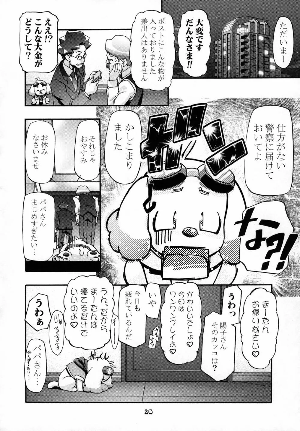 犬ママ - page19