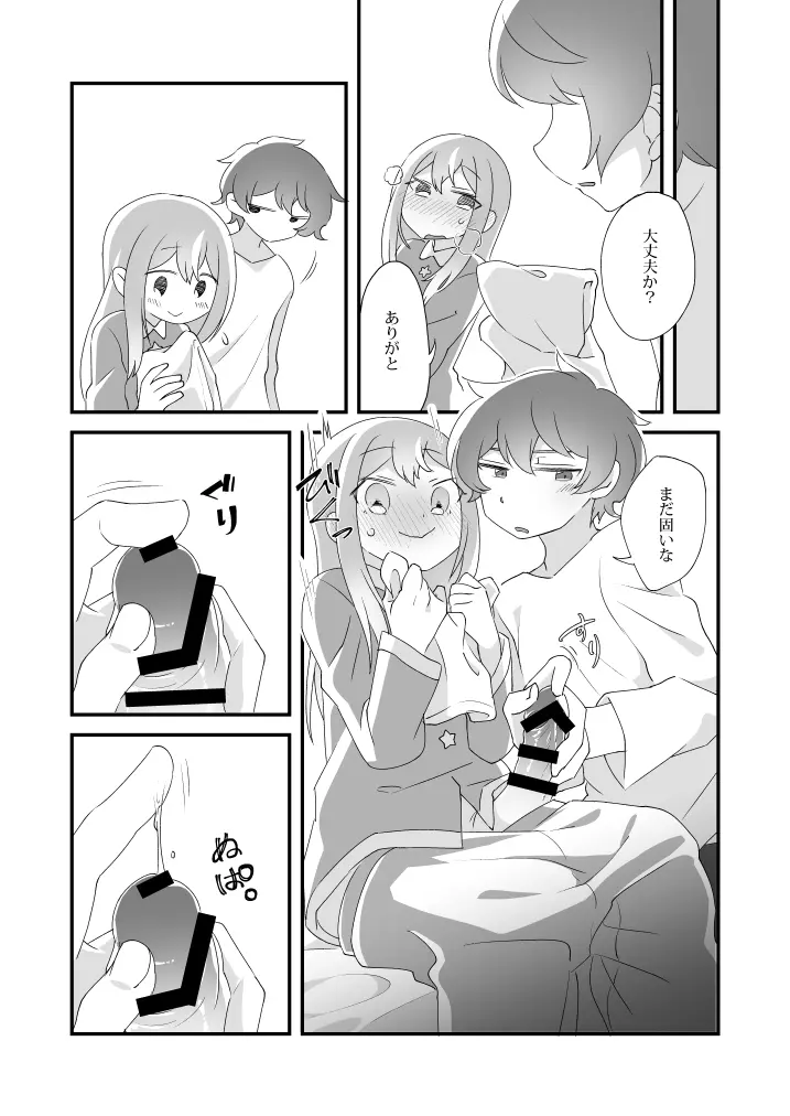 大地くん、あのね。 - page11