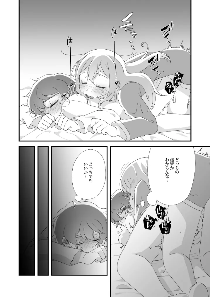 大地くん、あのね。 - page24