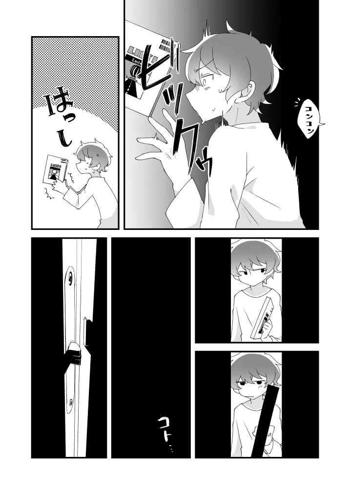 大地くん、あのね。 - page5