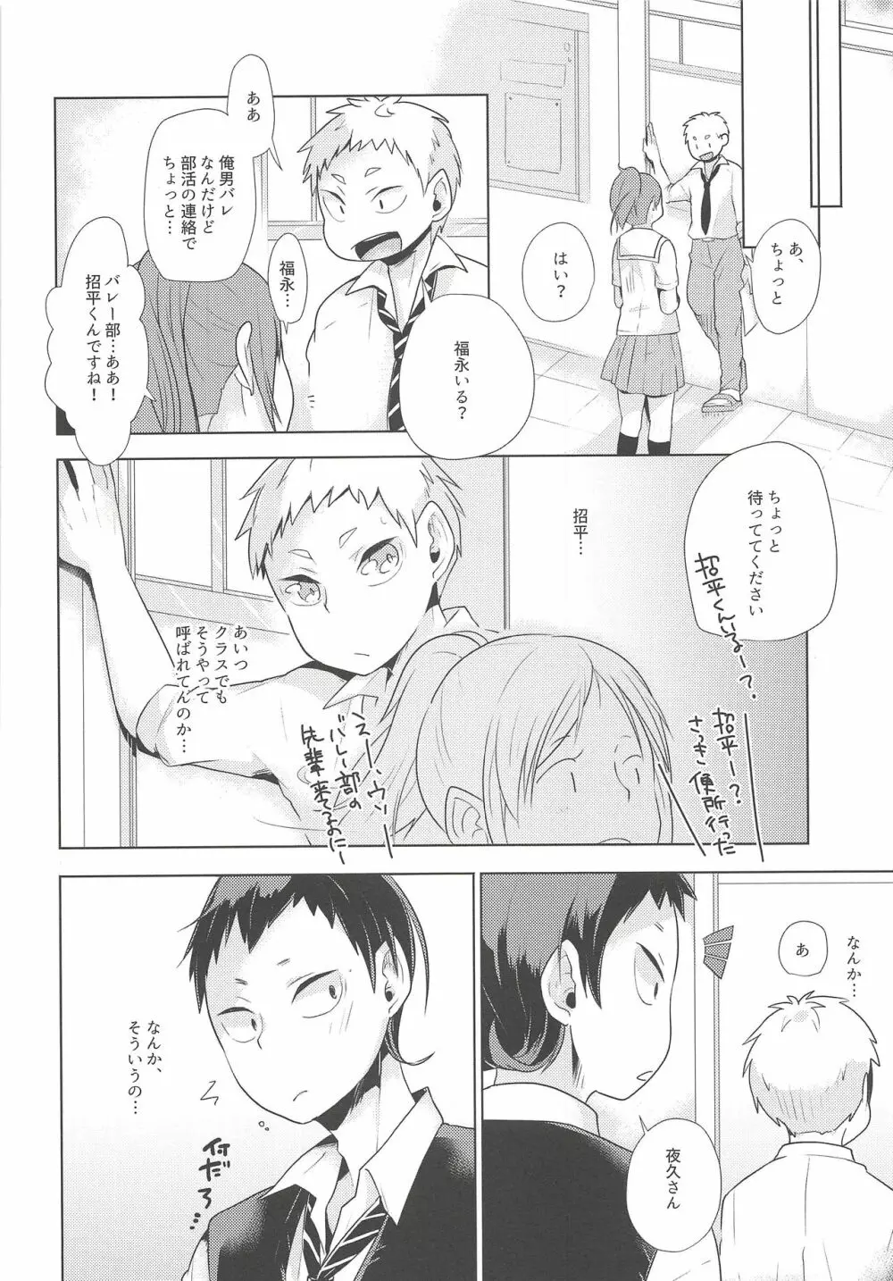 ハズカシガリライン - page5