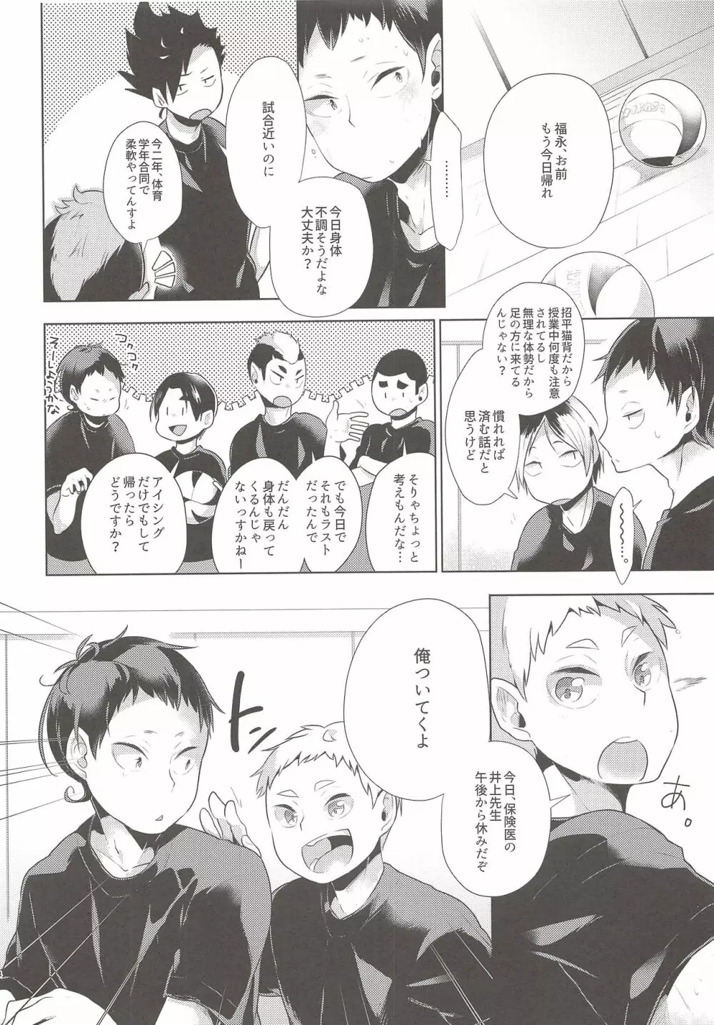 そこから先はマッサージじゃない - page3