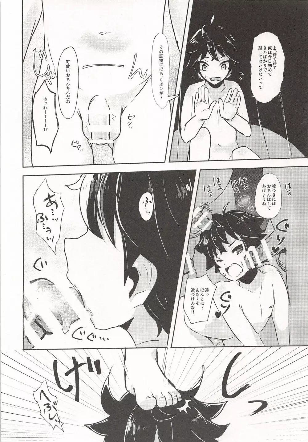 なまいき少年いい子計画 - page15