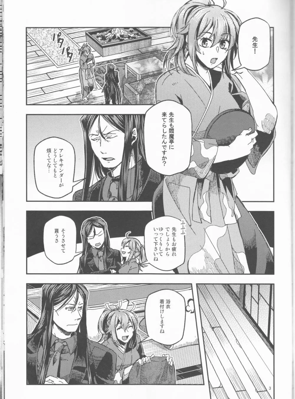 愛に溺れてみませんか? - page4