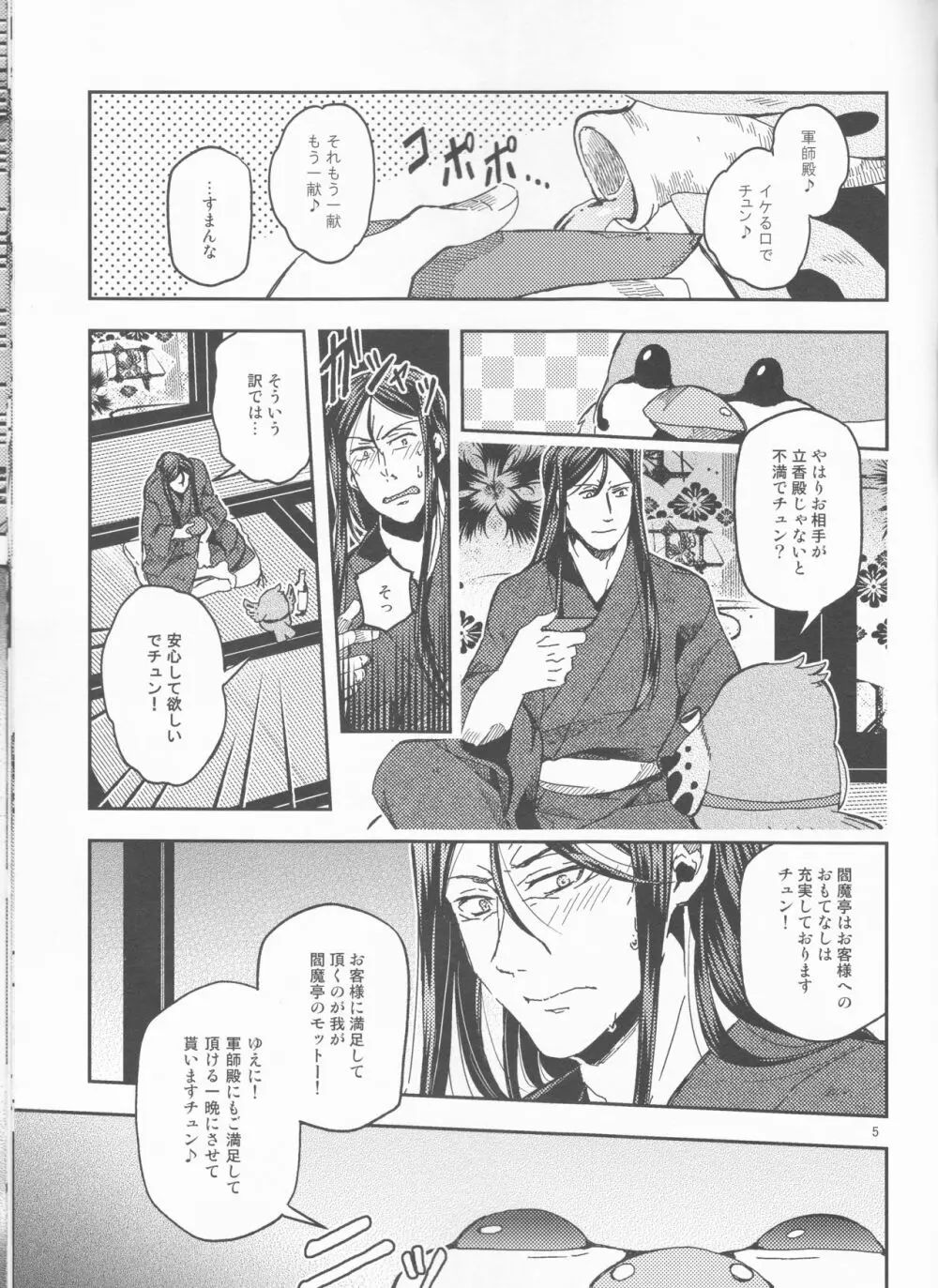 愛に溺れてみませんか? - page6