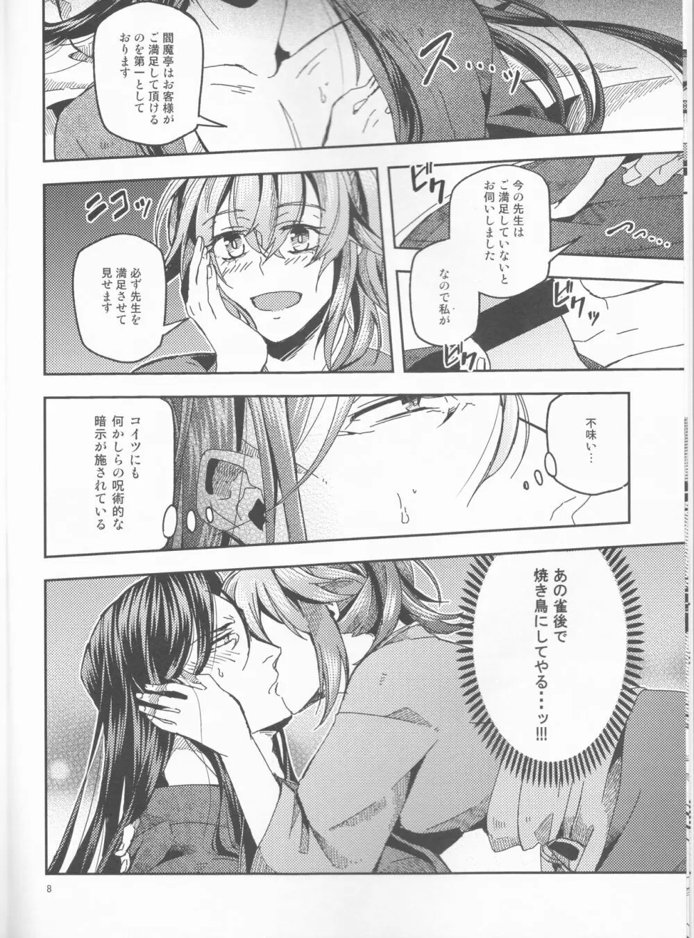 愛に溺れてみませんか? - page9