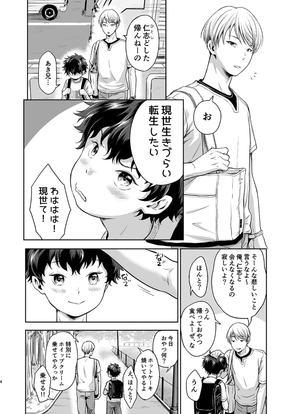 ホイップクリームブラザーフッド - page4