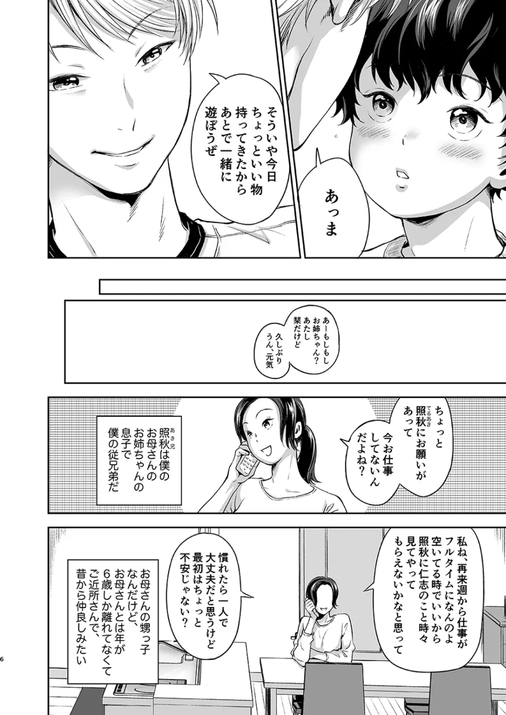 ホイップクリームブラザーフッド - page6