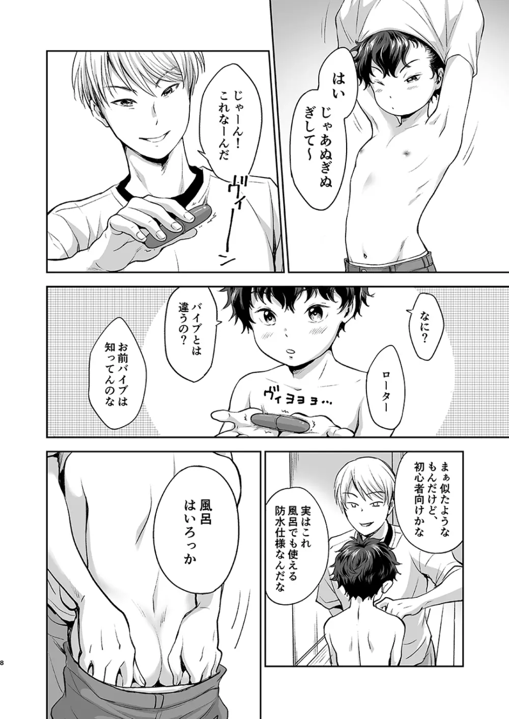 ホイップクリームブラザーフッド - page8