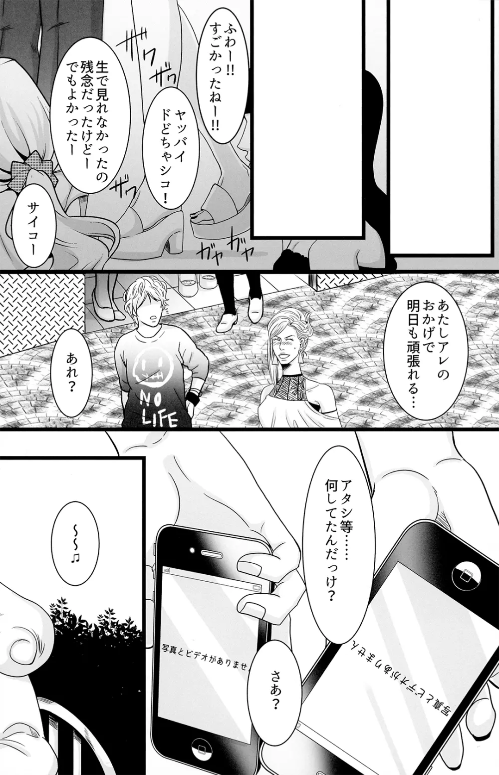 お互いの×××に×××を××して×××しないと出られない部屋 - page29