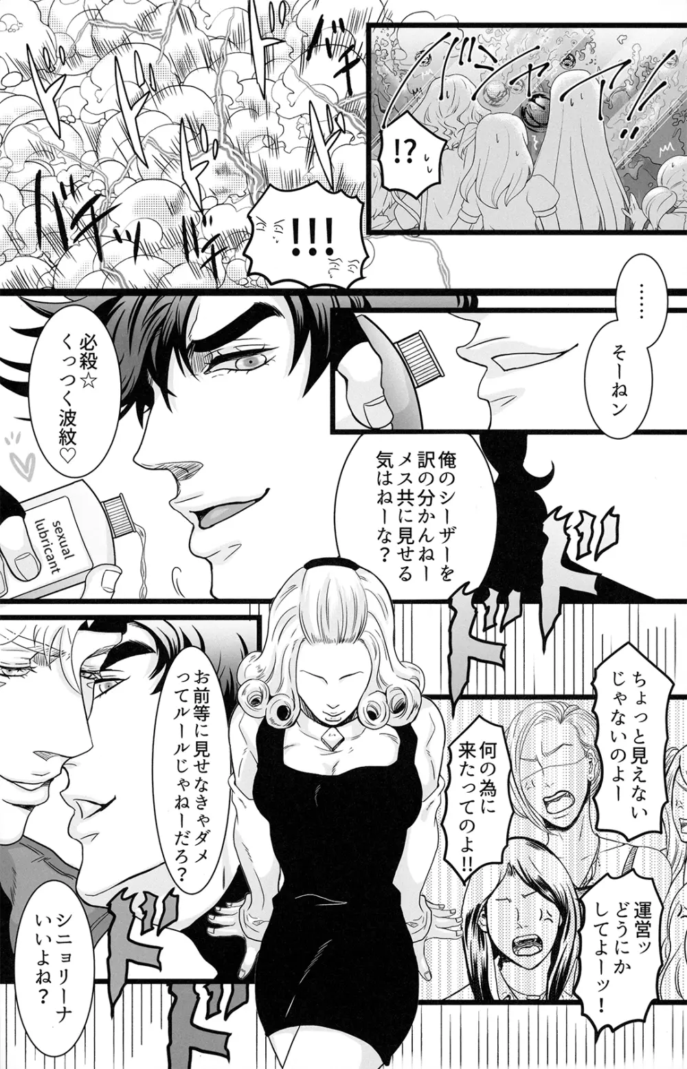 お互いの×××に×××を××して×××しないと出られない部屋 - page8