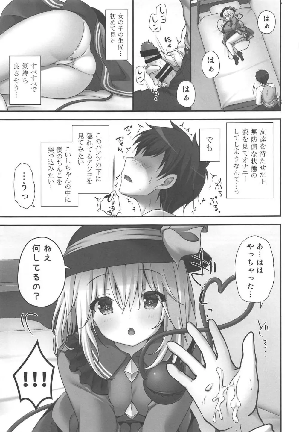 無意識乙女のフィロソフィ - page6