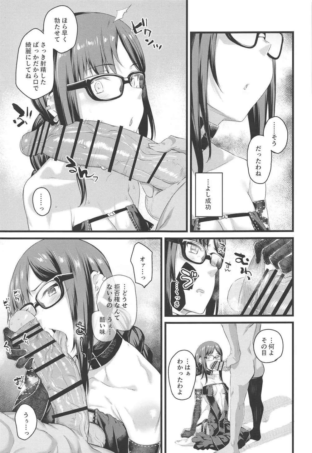 元先輩がエロい格好でムラムラするので催眠使ってエロいことをする。 - page11