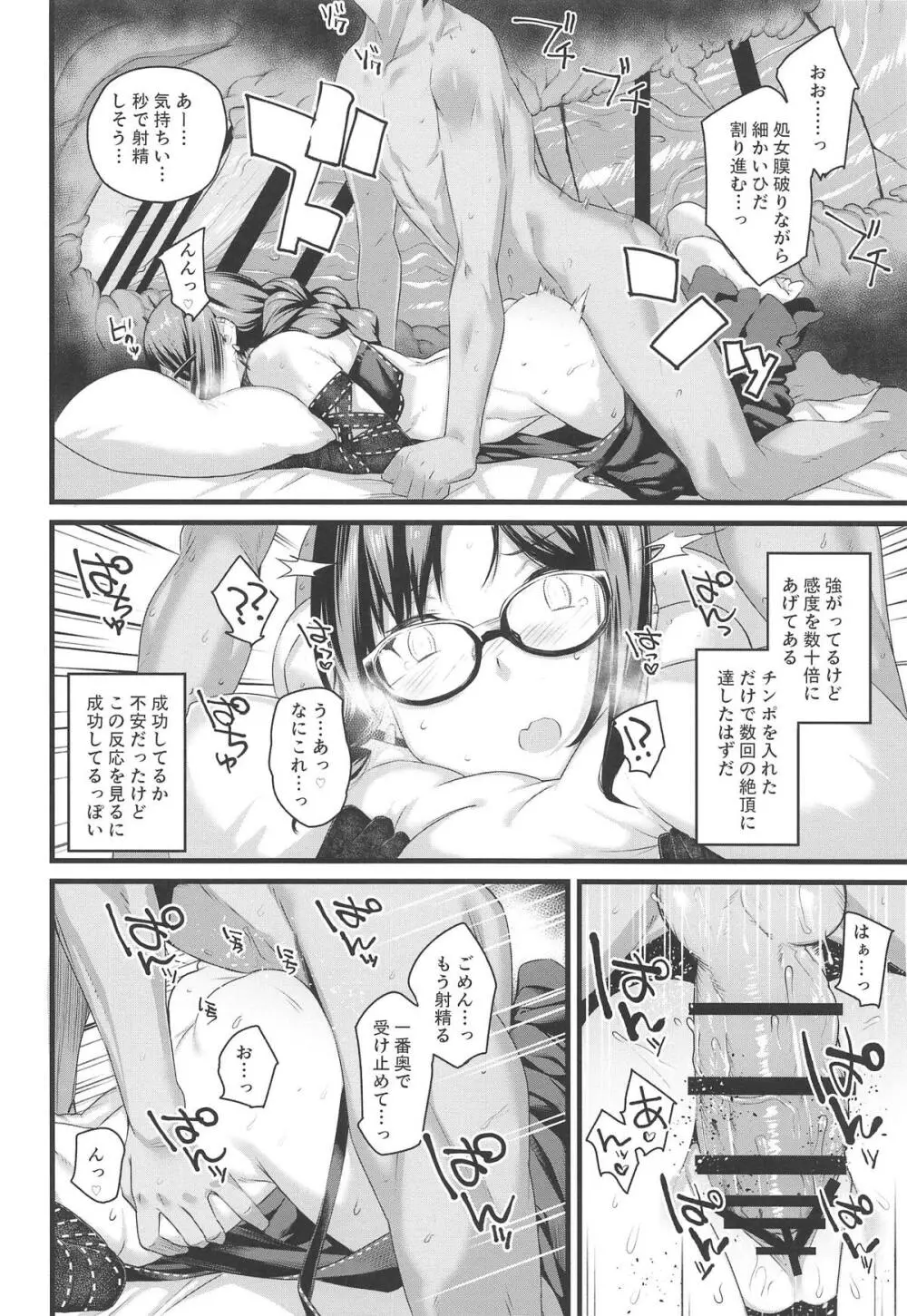 元先輩がエロい格好でムラムラするので催眠使ってエロいことをする。 - page14