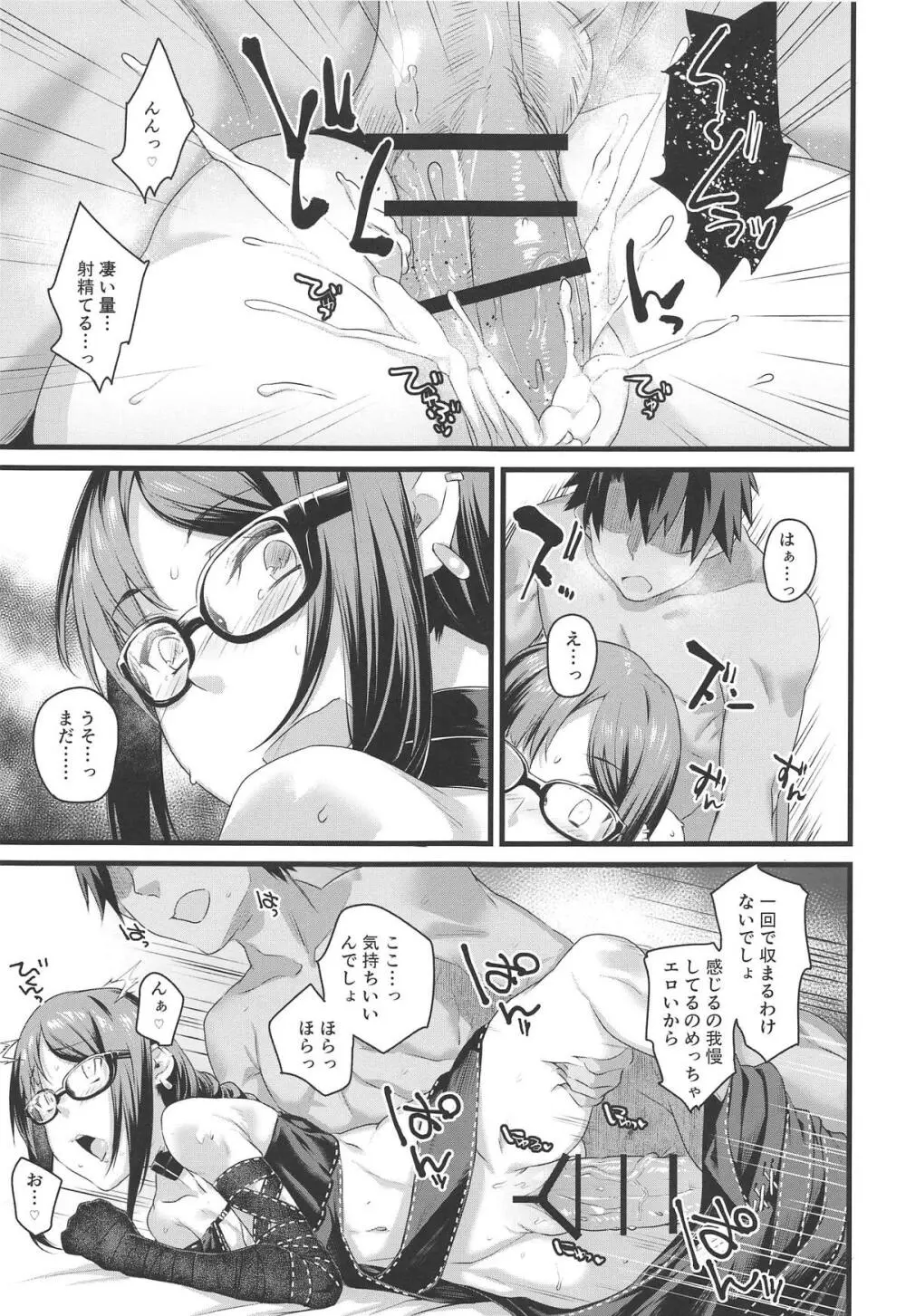 元先輩がエロい格好でムラムラするので催眠使ってエロいことをする。 - page15