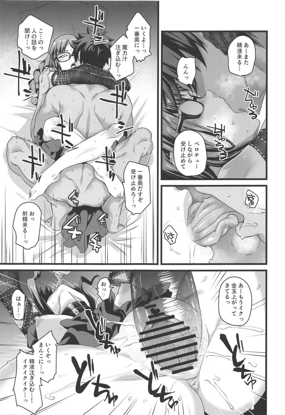 元先輩がエロい格好でムラムラするので催眠使ってエロいことをする。 - page17