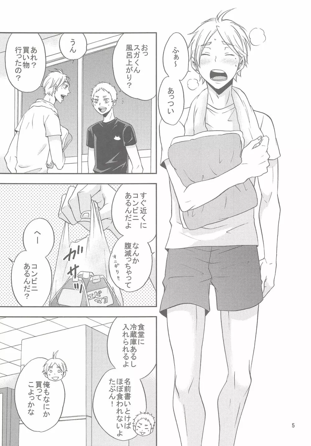 菅原さんのごほうびアイス - page4